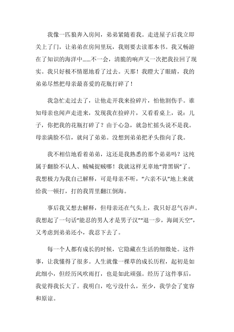 我的成长故事作文800字精选.doc_第2页