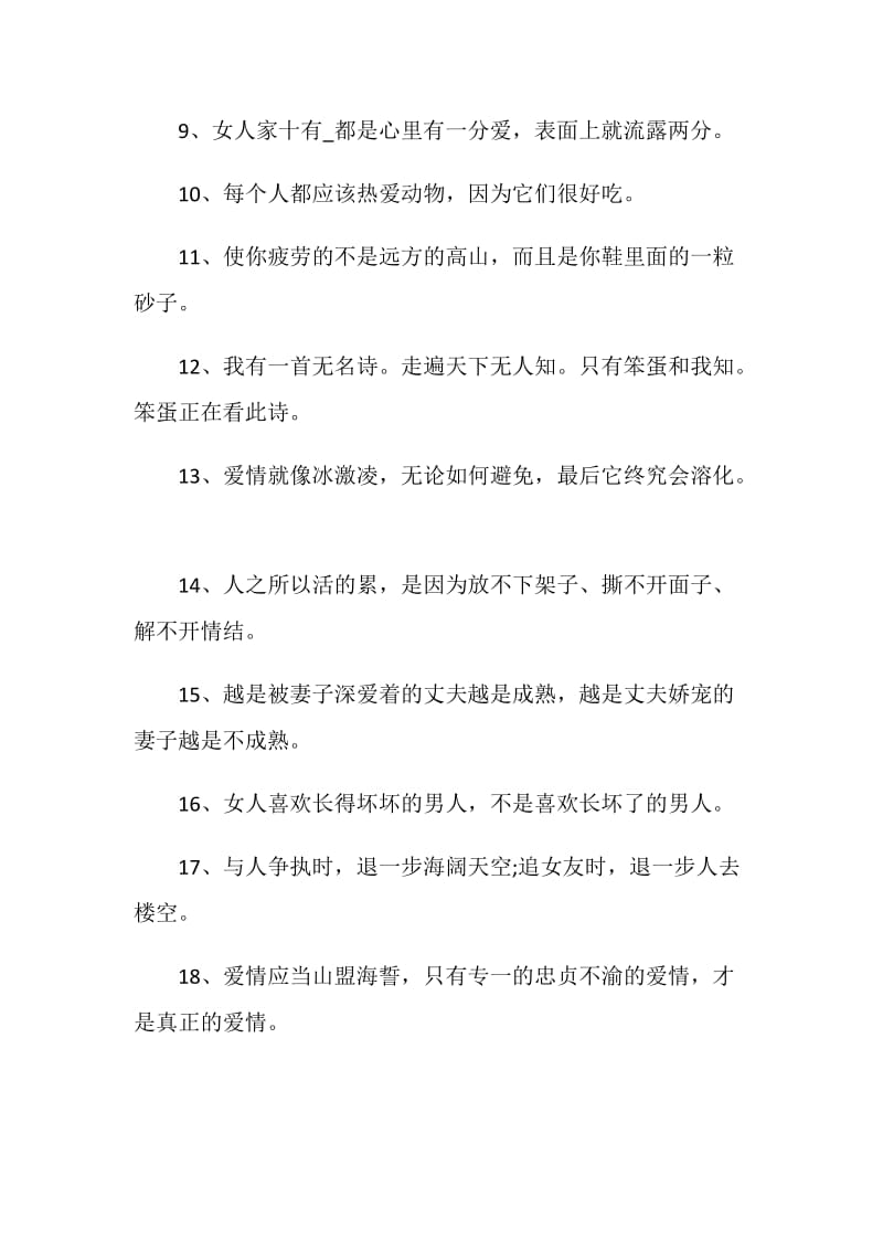 爱情保鲜期感言合集大全.doc_第2页