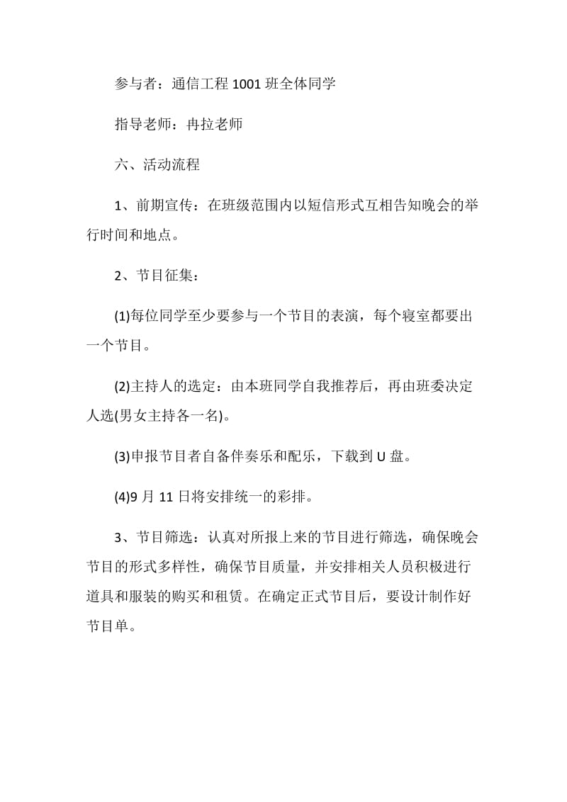 中秋节演出活动策划方案.doc_第2页