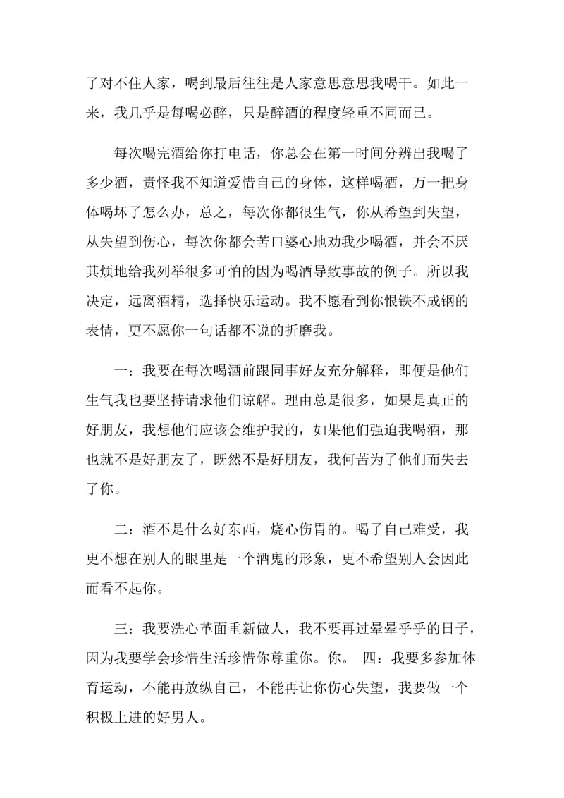 戒酒保证书800字.doc_第3页