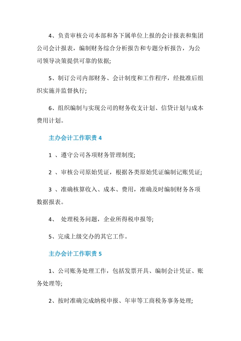 主办会计工作职责2020职责大全.doc_第3页