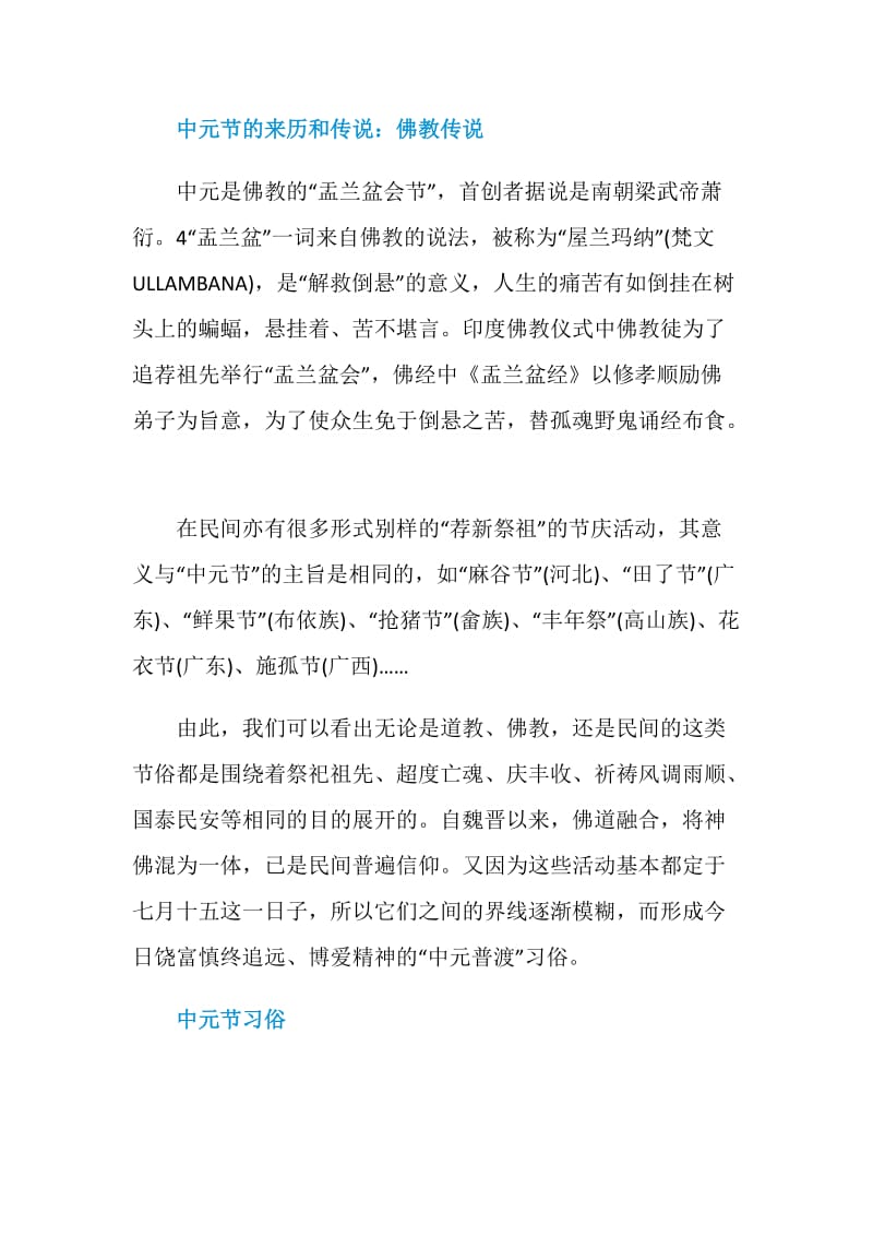 中元节的来历故事分享.doc_第2页