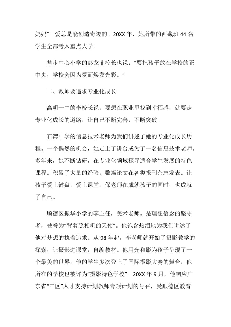 寻找“2020最美教师事迹”学习心得总结500字5篇.doc_第3页