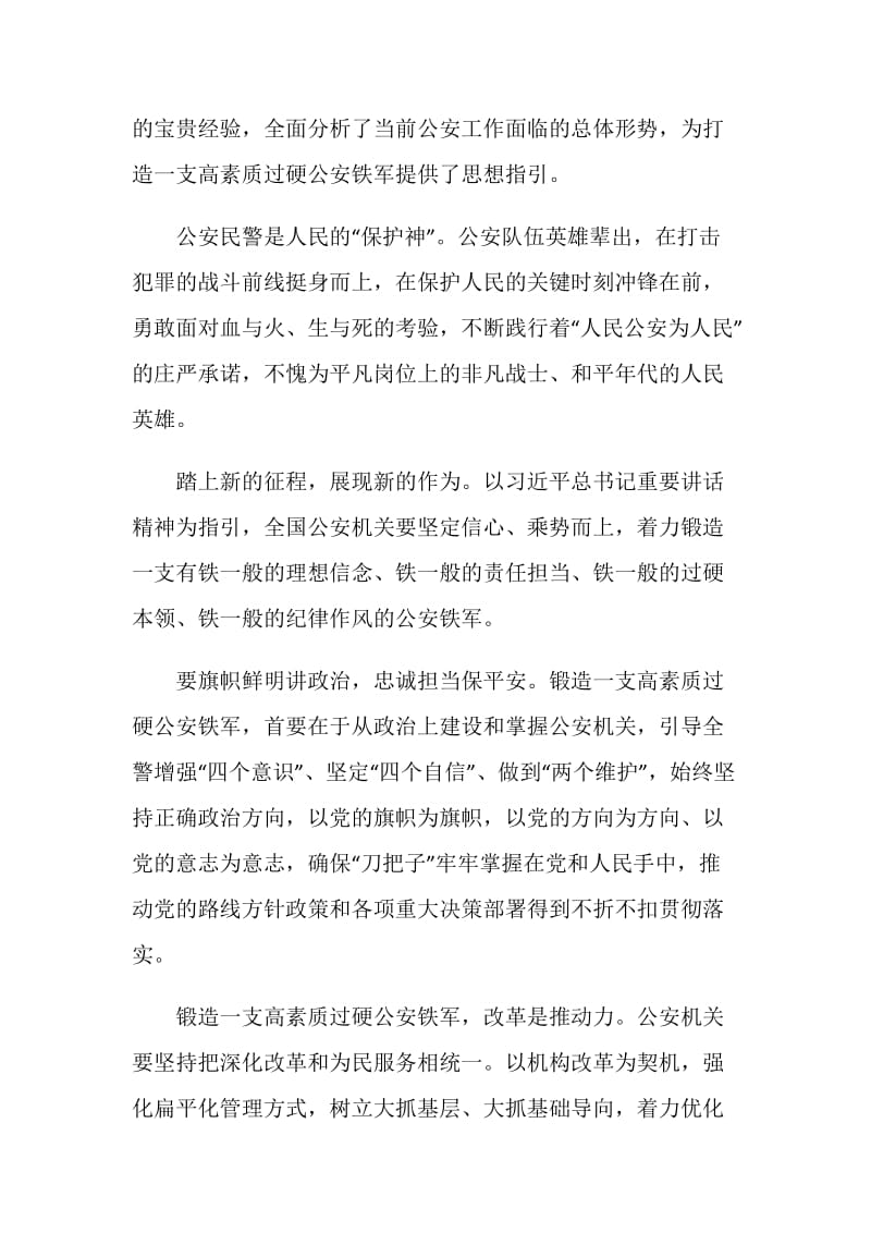 2020警旗授旗仪式心得体会五篇.doc_第3页