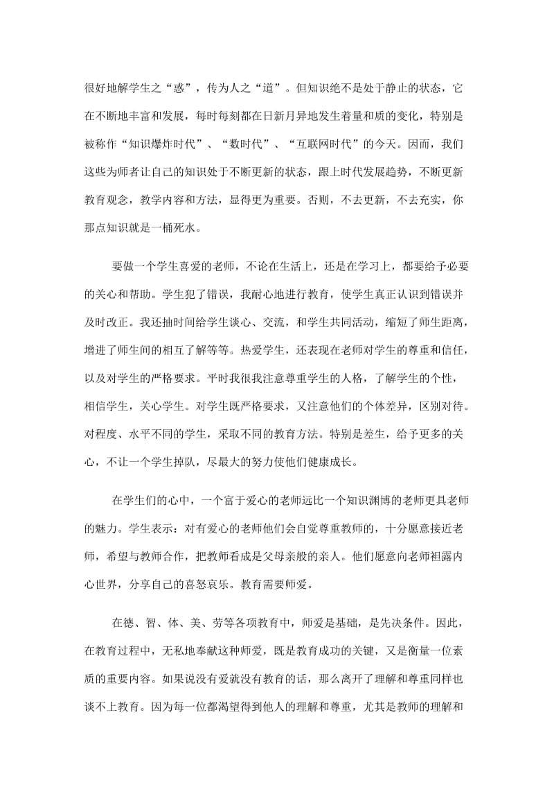 师德感悟心得体会疫情范文5篇.doc_第2页