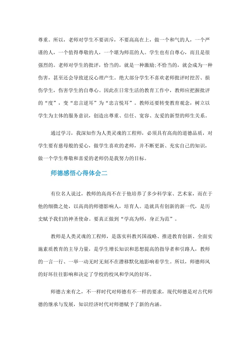 师德感悟心得体会疫情范文5篇.doc_第3页