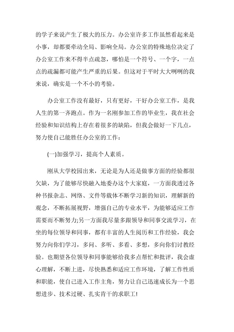 座谈会上的致辞合集.doc_第3页