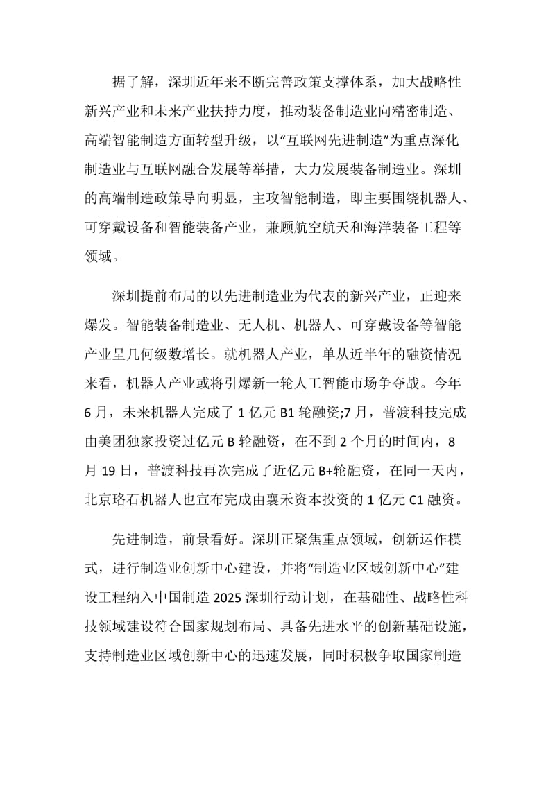 深圳建立40周年的心得感想5篇精选大全.doc_第2页