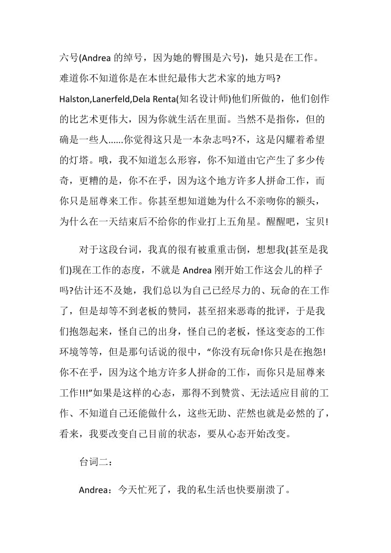 穿普拉达的女王观后感2020最新范文5篇700字.doc_第2页