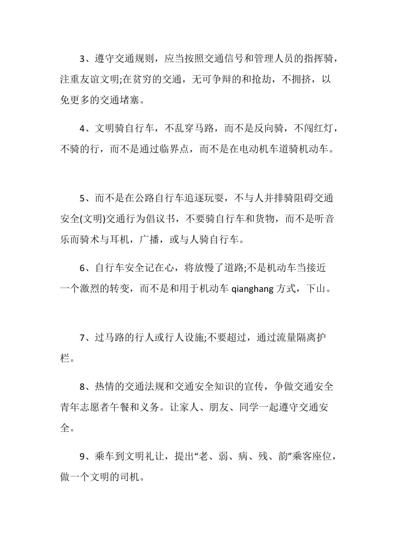 交通建议书5篇合集.doc_第2页