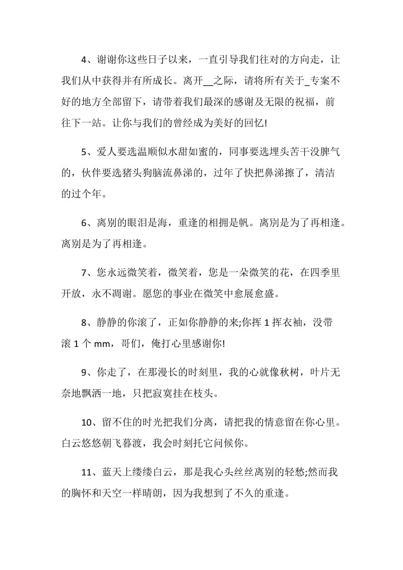 伤感的朋友离别赠言大全.doc_第3页