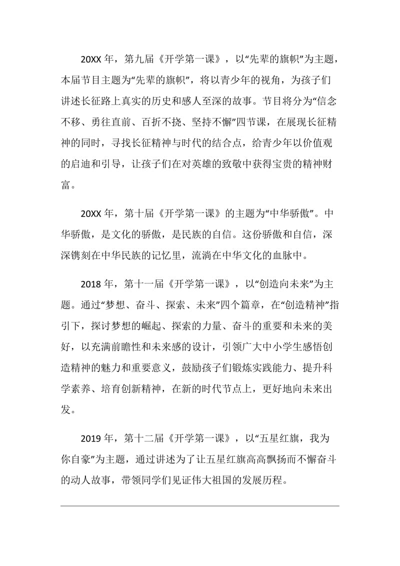 2020央视《开学第一课》主题_央视《开学第一课》历年主题.doc_第3页