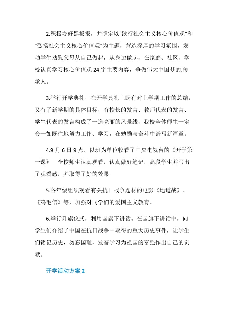 开学季活动策划方案大全.doc_第2页