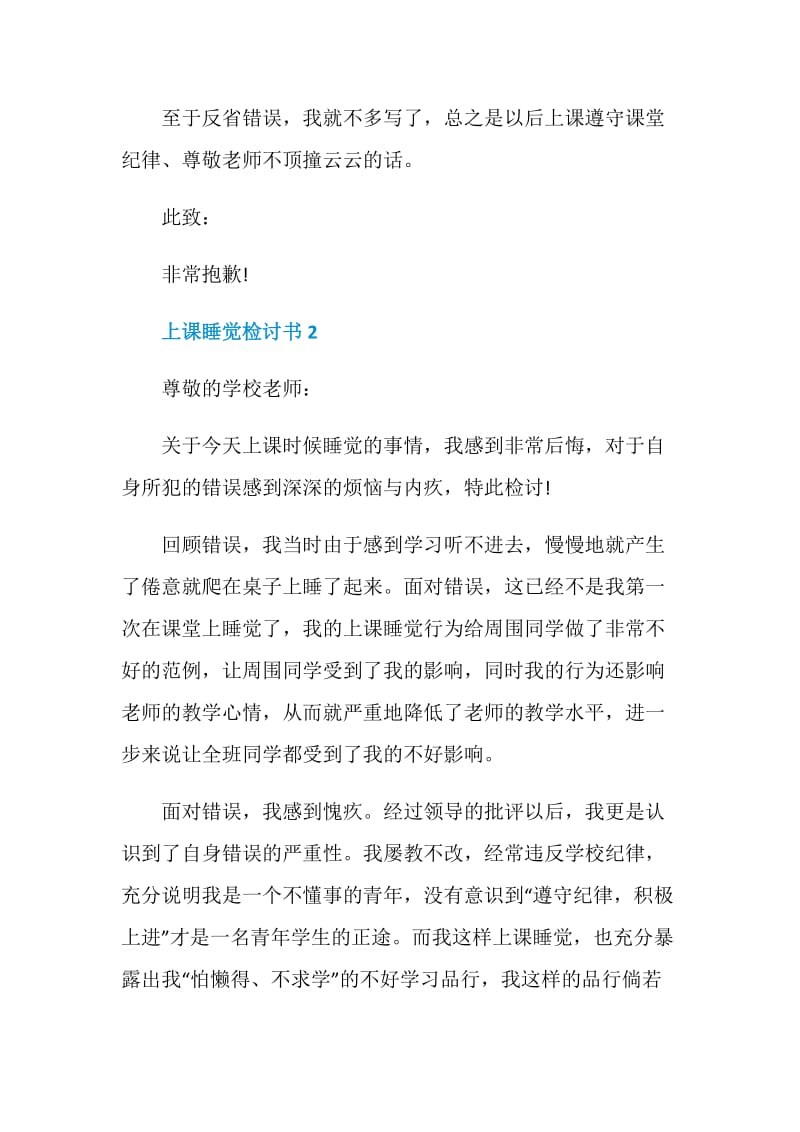 上课睡觉检讨书总结.doc_第2页