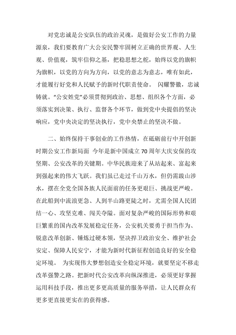 关于中国人民警察警旗授旗仪式个人感悟五篇2020.doc_第2页