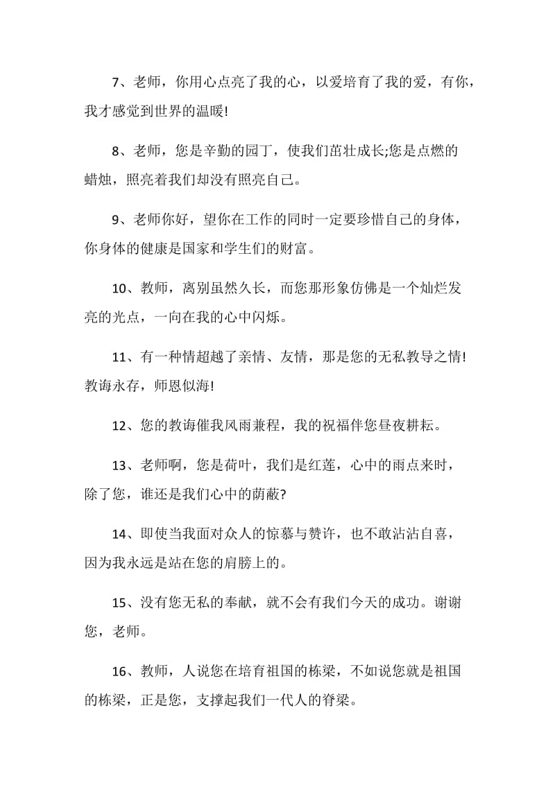 离别写给老师赠言合集大全.doc_第2页