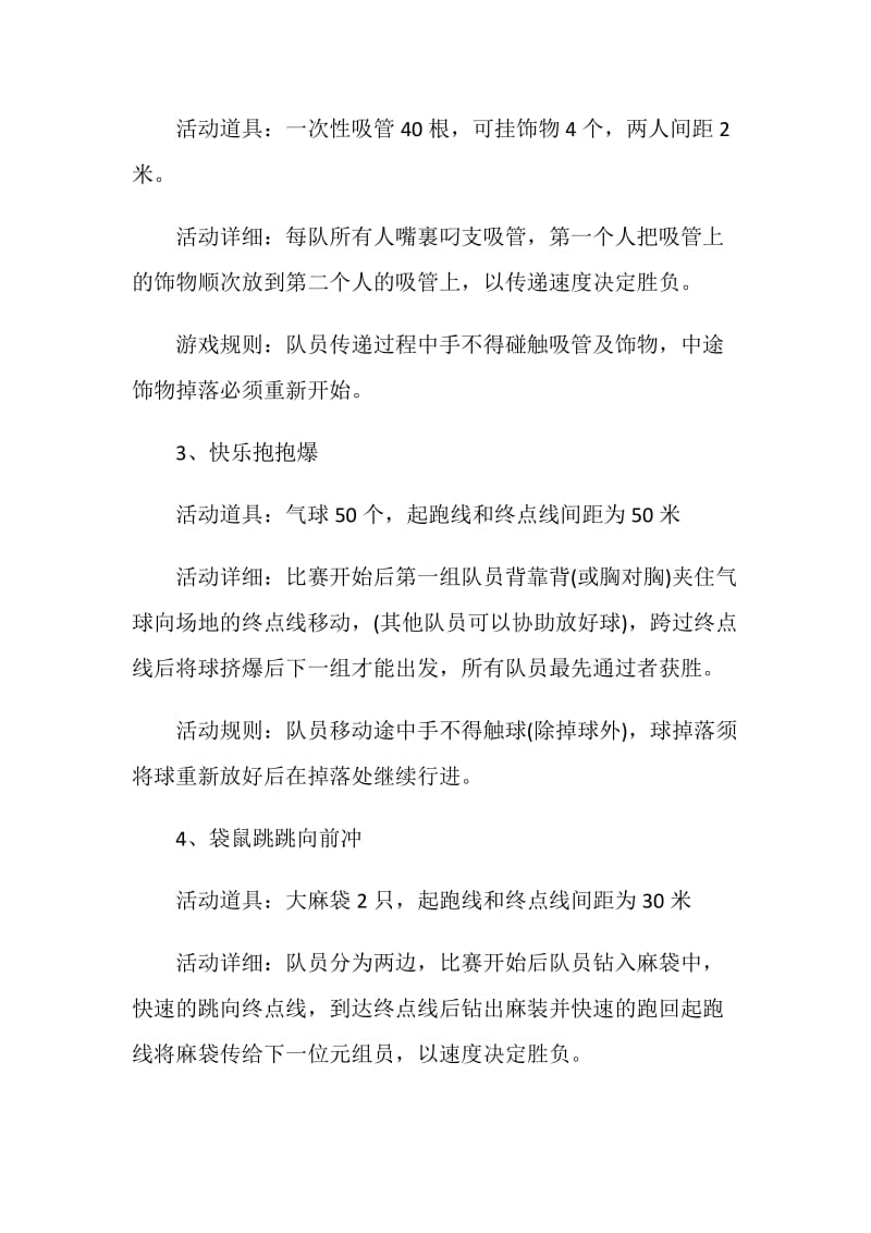 趣味游戏活动策划方案.doc_第3页