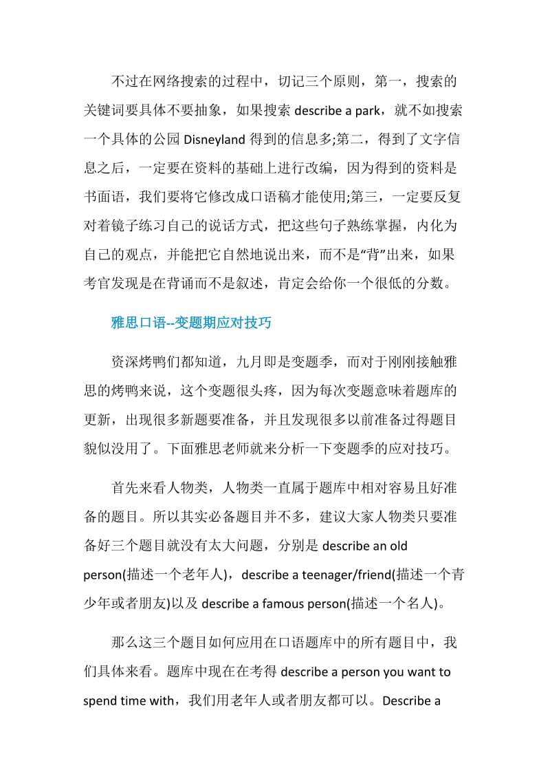 雅思口语话题如何展开.doc_第3页