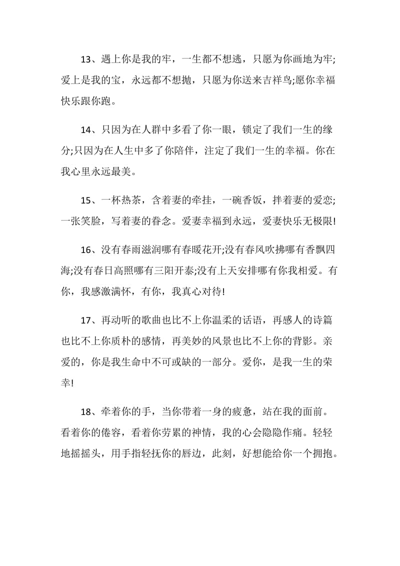 朋友圈最火的结婚感言合集.doc_第3页