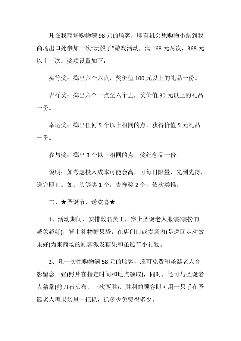 蛋糕店促销推广活动策划方案.doc_第2页