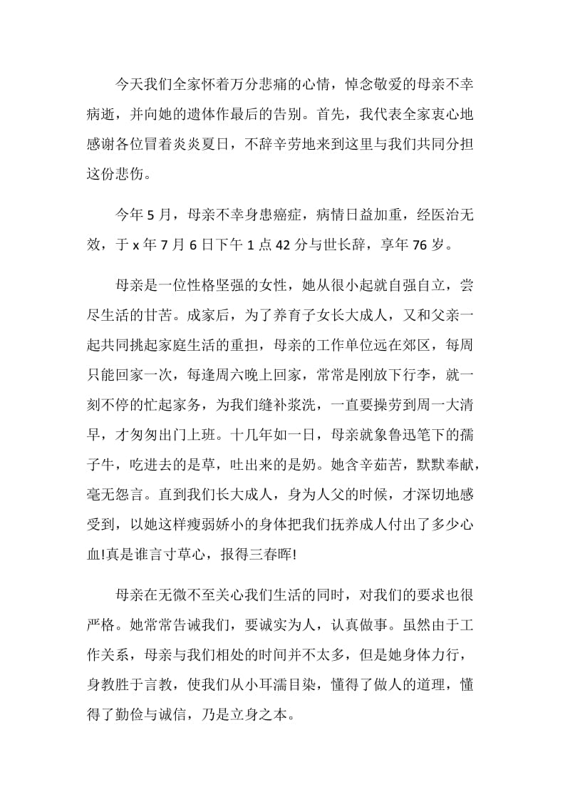 去世哀悼致辞合集.doc_第3页