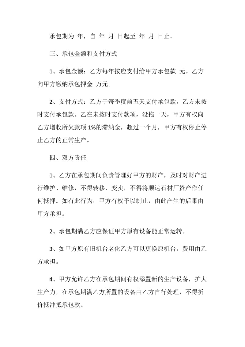 简单厂房承包合同合集汇总集锦.doc_第2页