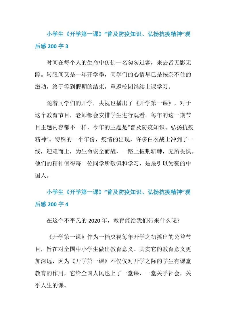 小学生《开学第一课》“普及防疫知识、弘扬抗疫精神”观后感200字10篇范文.doc_第3页