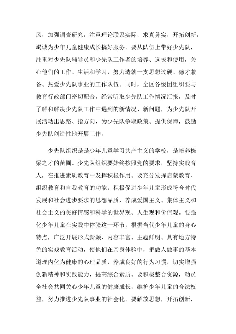 六一贺词致辞精选大全.doc_第3页