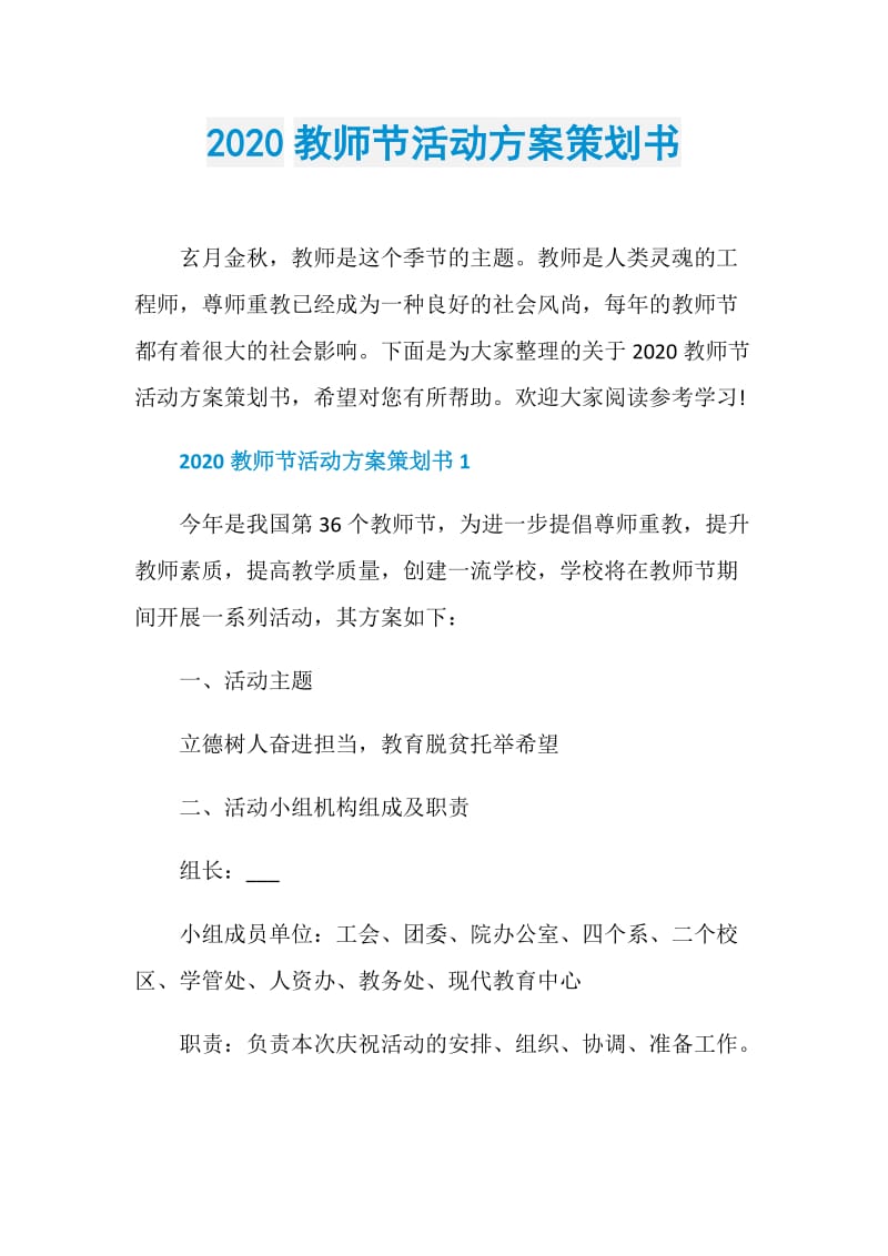 2020教师节活动方案策划书.doc_第1页