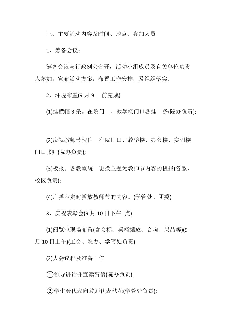 2020教师节活动方案策划书.doc_第2页