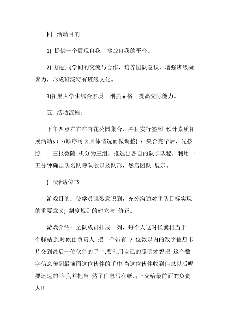 2020校园素拓活动策划书方案.doc_第2页