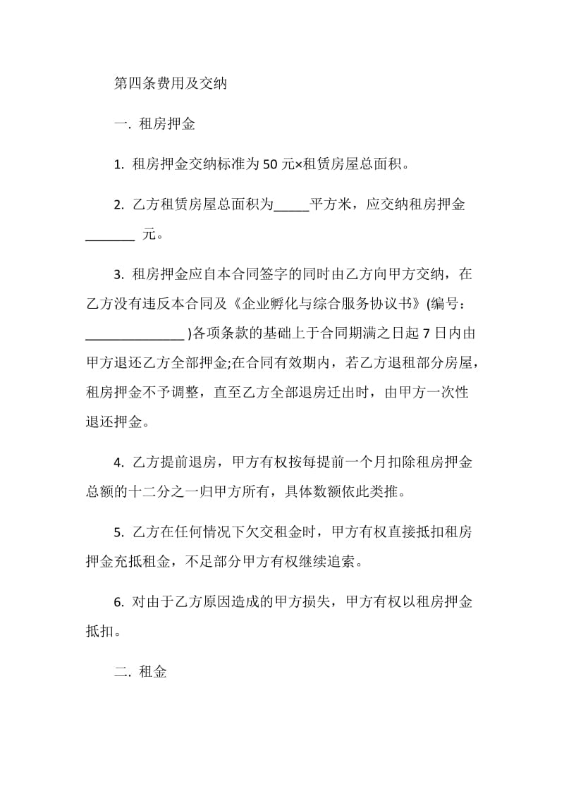 个人租房合同范文2020合集大全.doc_第2页