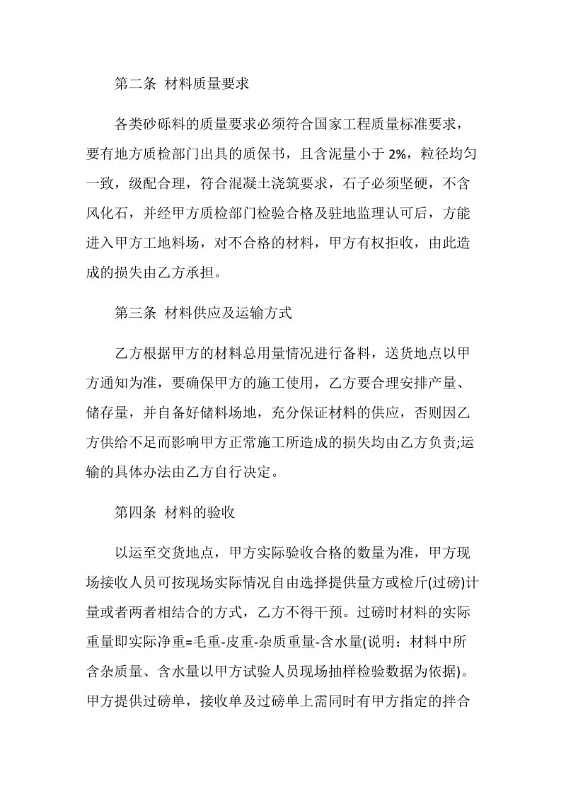 石灰石购销合同协议书精选3篇.doc_第2页