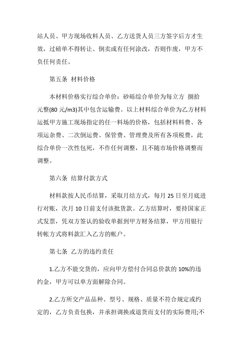 石灰石购销合同协议书精选3篇.doc_第3页