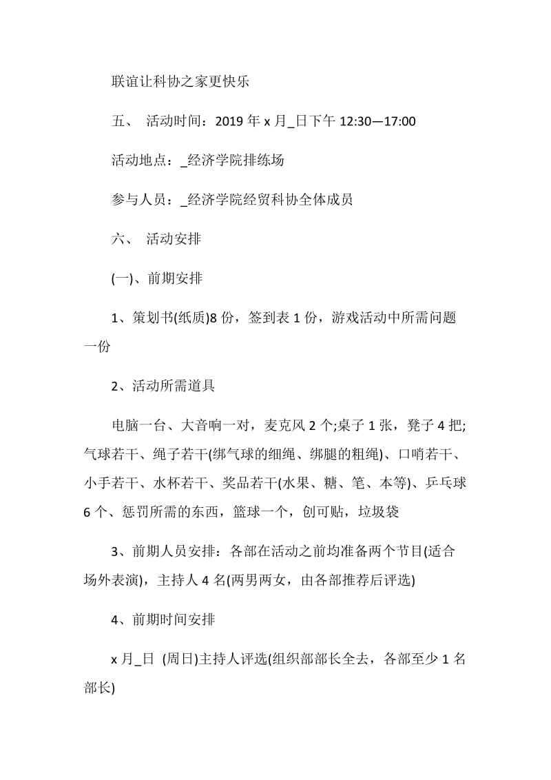 2020联谊晚会Party活动策划书.doc_第2页