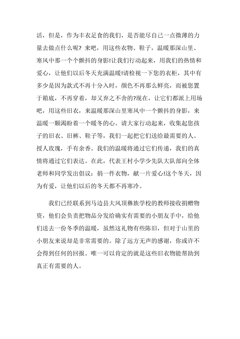 相关冬衣捐赠倡议书精选范文素材五则.doc_第3页