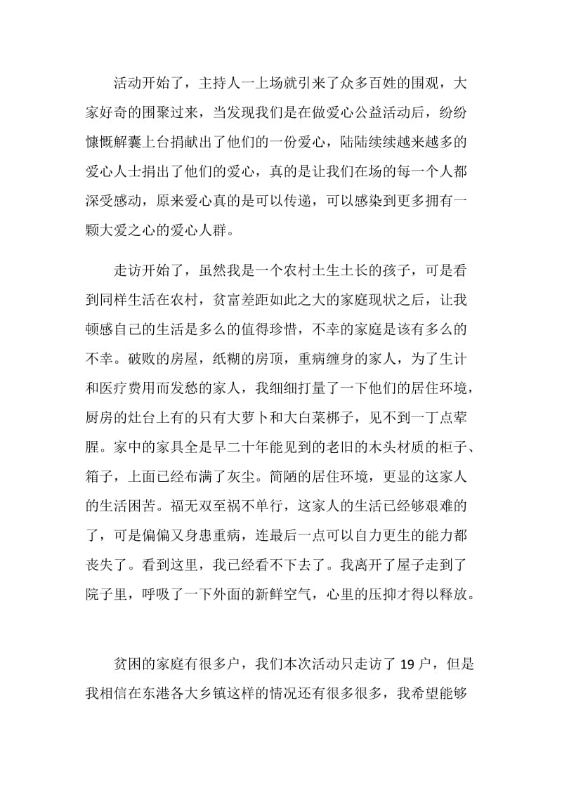 爱心公益活动致辞合集.doc_第2页