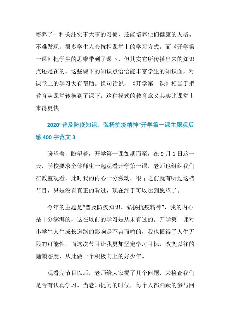 2020“普及防疫知识、弘扬抗疫精神”开学第一课主题观后感400字范文大全.doc_第3页