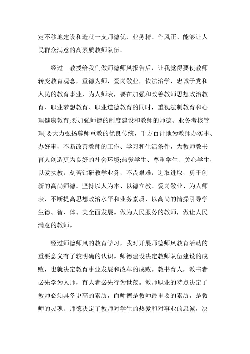 2020师德师风学习自我评价.doc_第3页