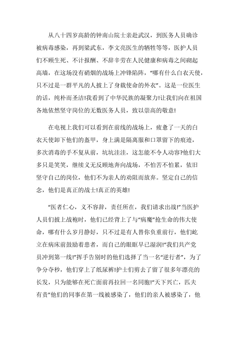 观看少年强中国强2020心得体会600字精选5篇.doc_第2页