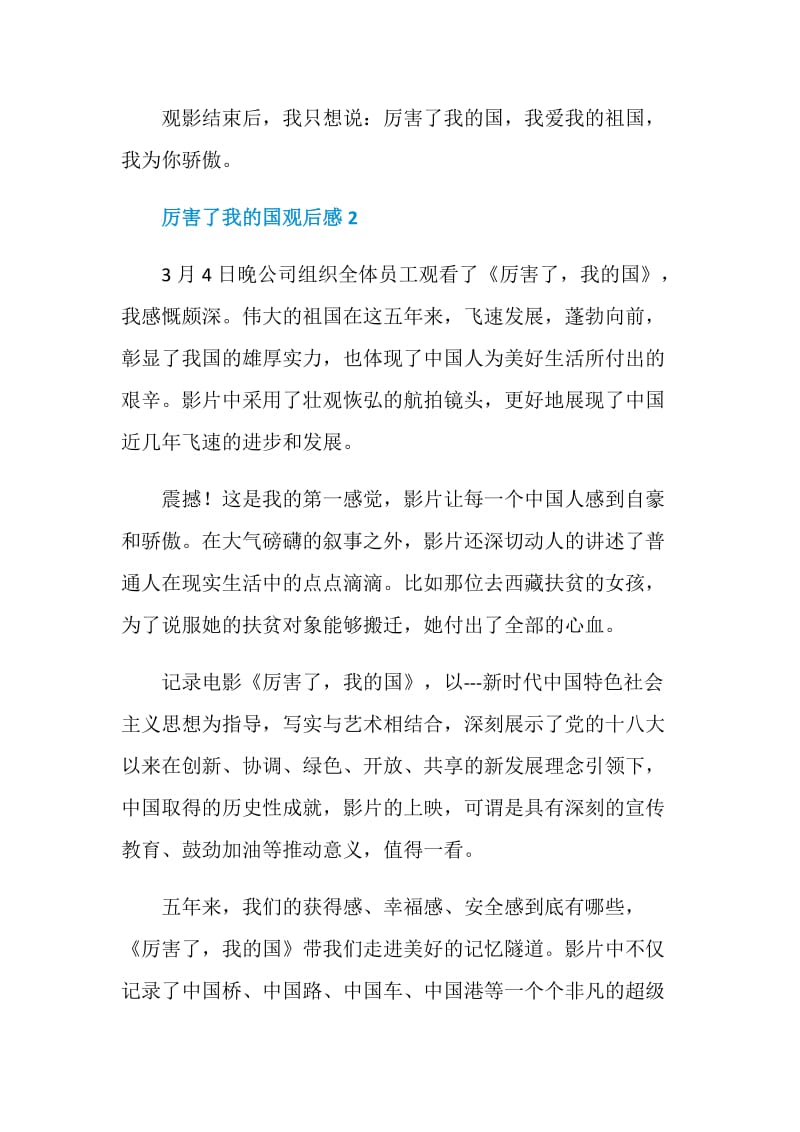 厉害了我的国观后感精选5篇合集.doc_第3页