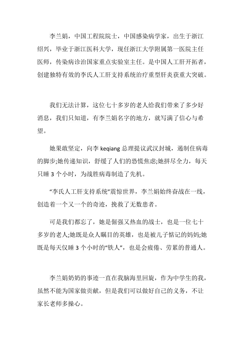 2020表彰抗击疫情先进个人和先进集体心得体会.doc_第3页