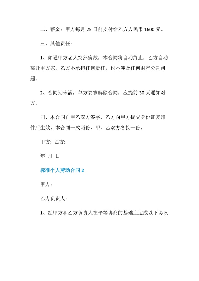 标准个人劳动合同合集大全.doc_第3页