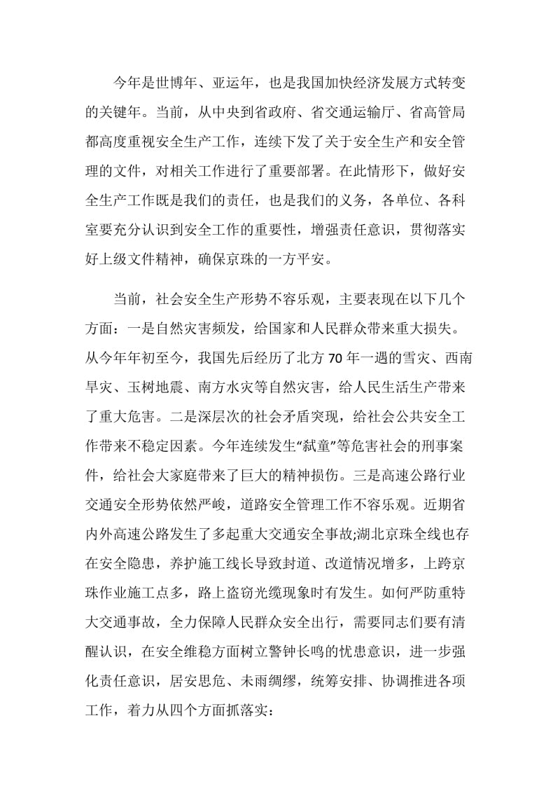 安全培训讲话致辞集锦五篇.doc_第2页