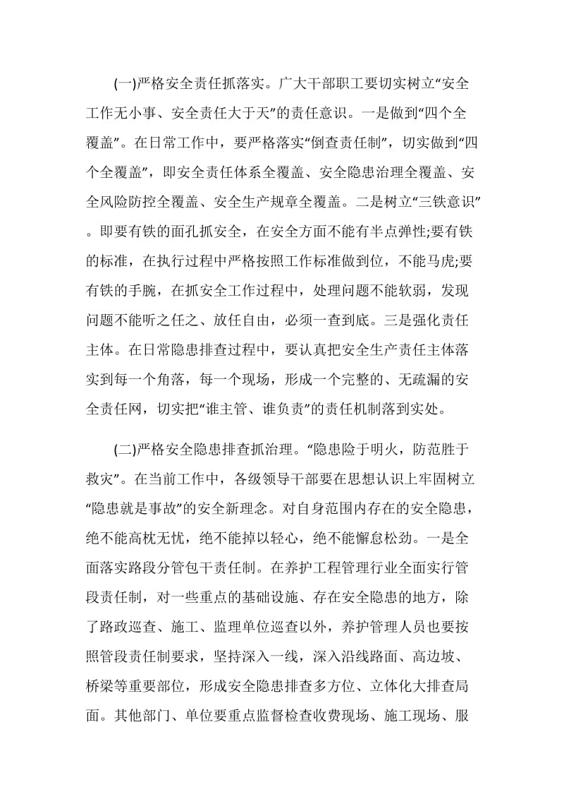 安全培训讲话致辞集锦五篇.doc_第3页