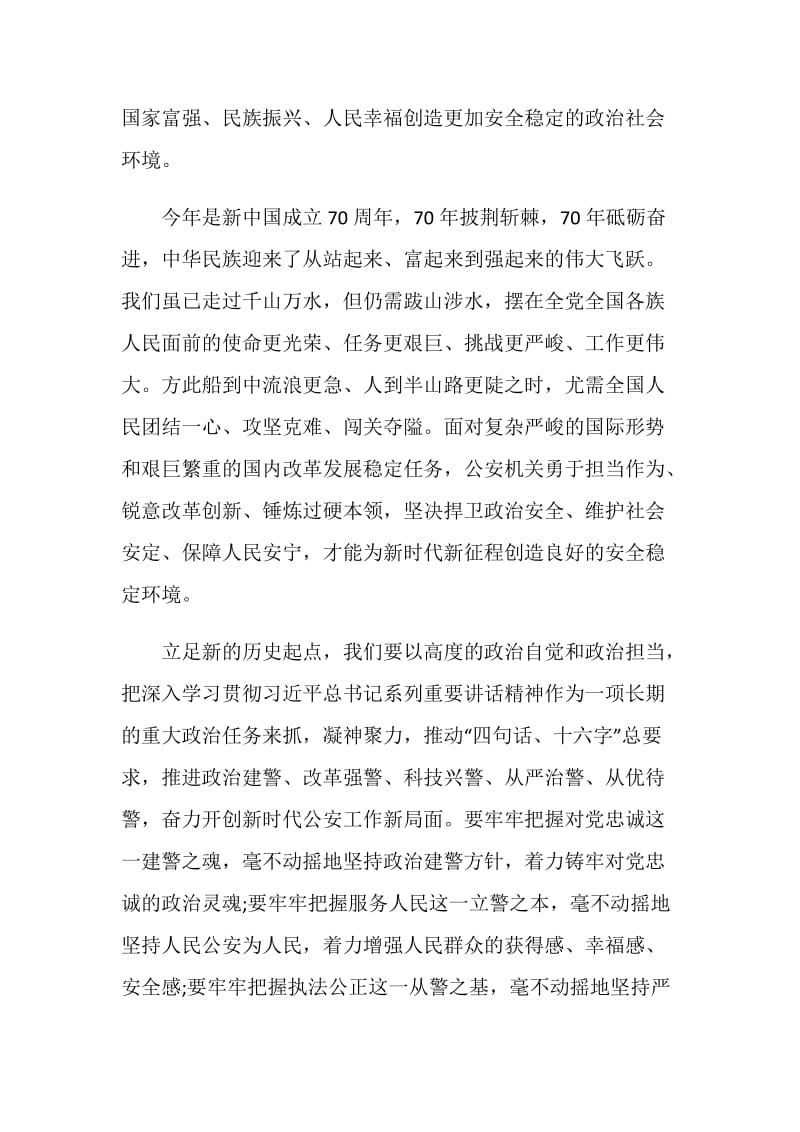 2020向警旗致敬学习训词精神800字心得体会5篇.doc_第3页