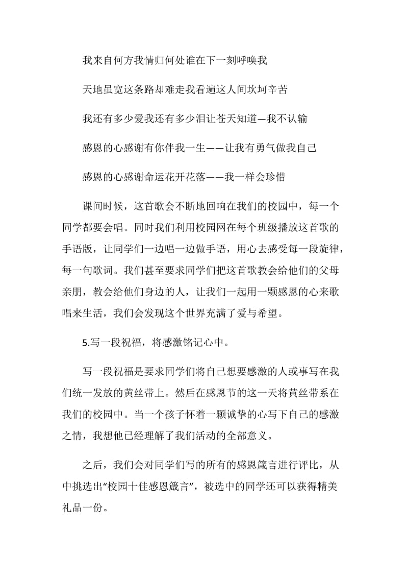 2020校园活动策划方案范文.doc_第3页