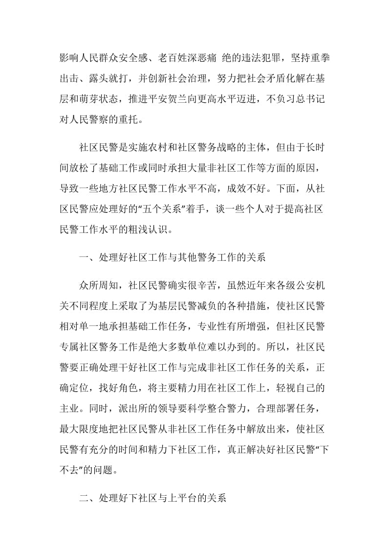 2020警旗授旗仪式向警旗致敬学习训词精神心得体会.doc_第3页