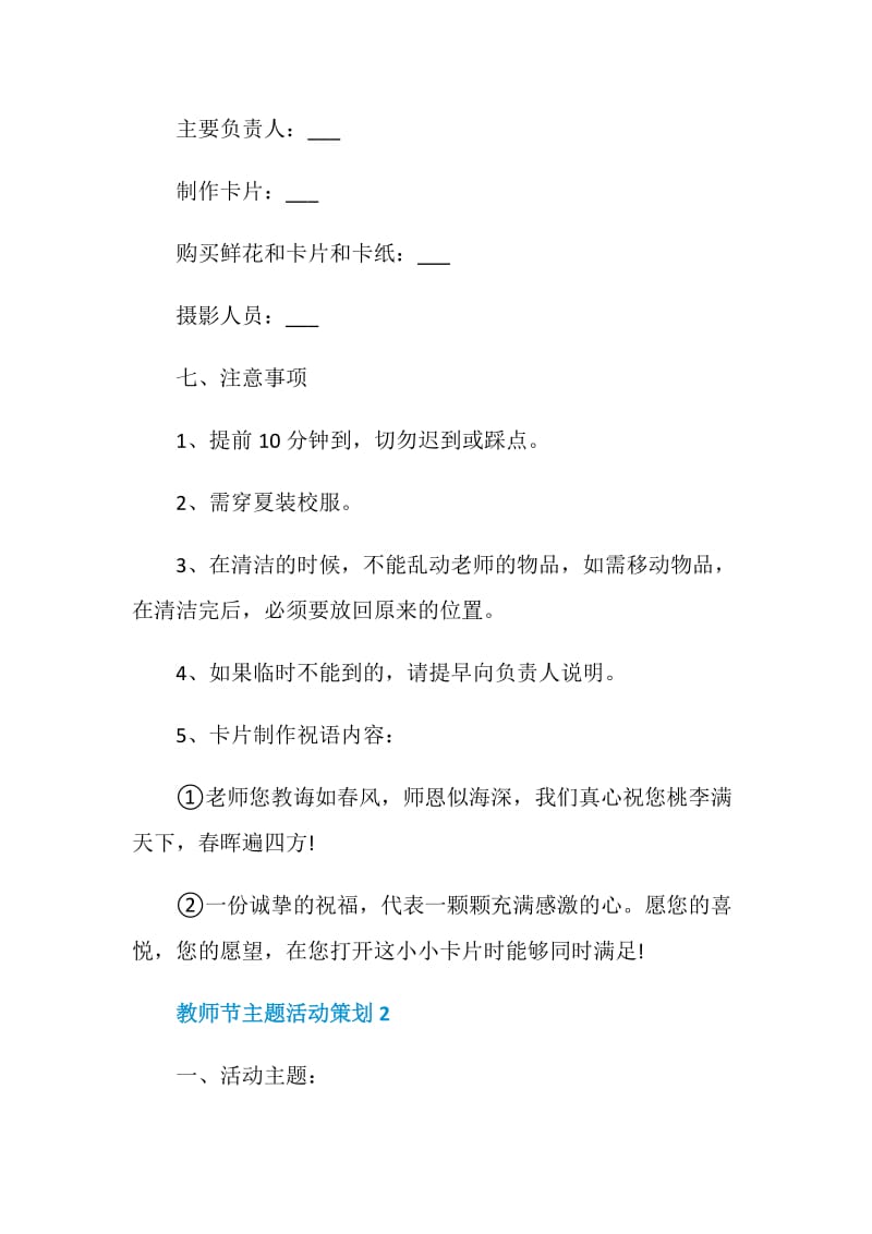 教师节主题活动怎么策划.doc_第3页