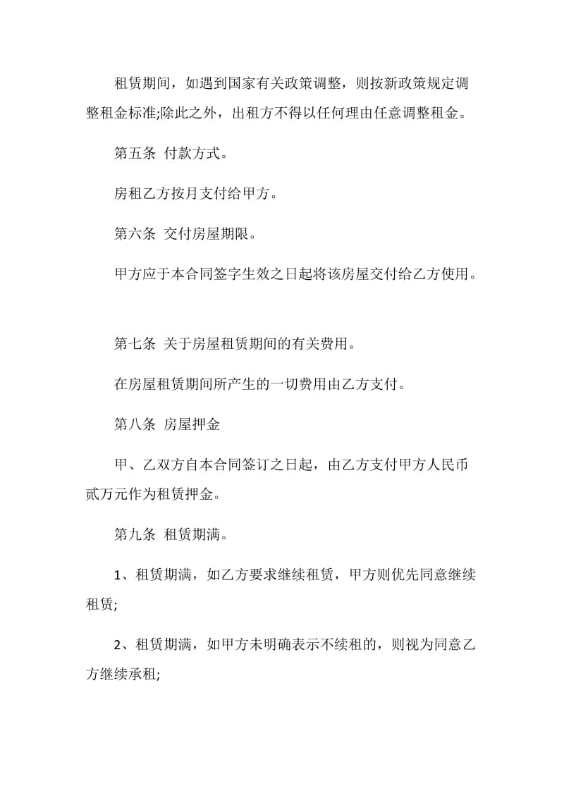 精选租房合同范文合集大全2020.doc_第2页